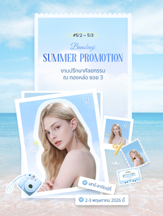Summer Promotion